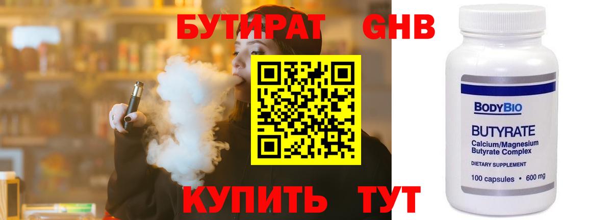 БУТИРАТ бутик Георгиевск