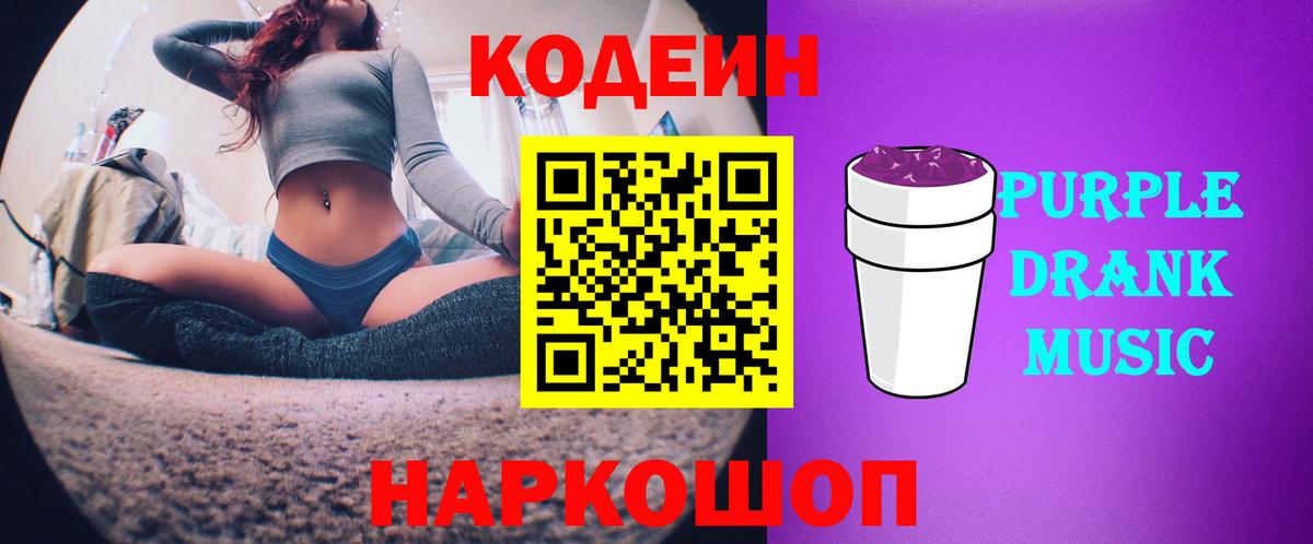 Георгиевск  Codein напиток Lean (лин)  Codein Purple Drank  Вход с VPN 