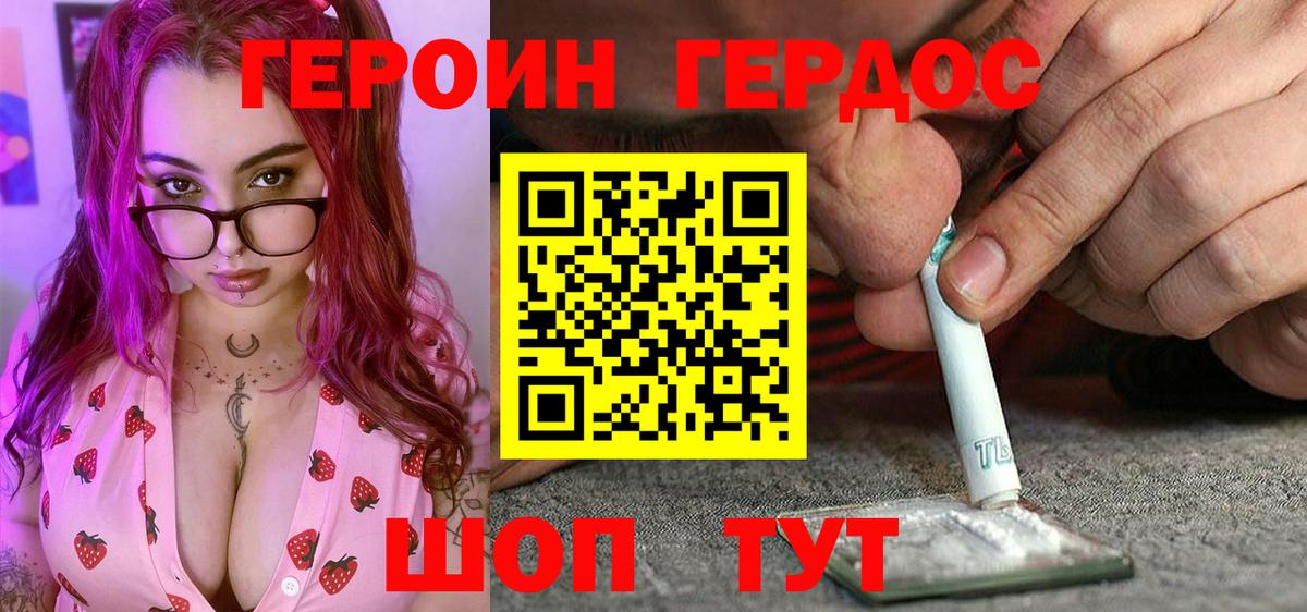 Героин Heroin Георгиевск