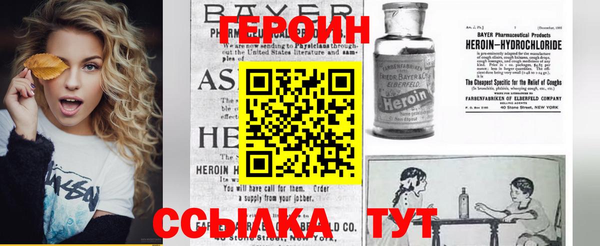 Героин VHQ  Вход с VPN  Георгиевск 