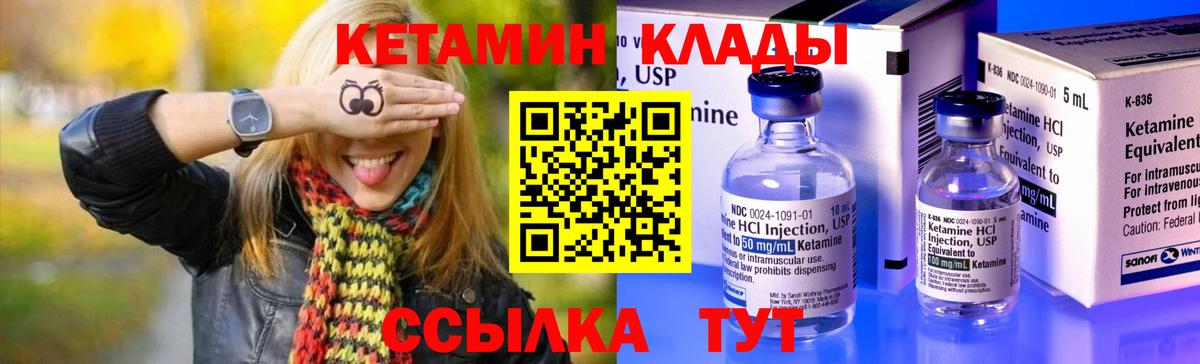 КЕТАМИН VHQ  Вход с VPN  Георгиевск 