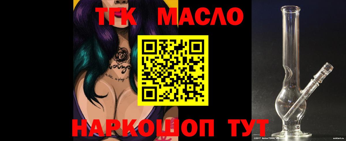 ТГК гашишное масло Георгиевск